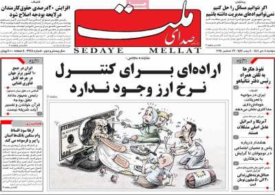 روزنامه صدای ملت