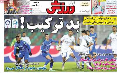 روزنامه ابرار ورزشی