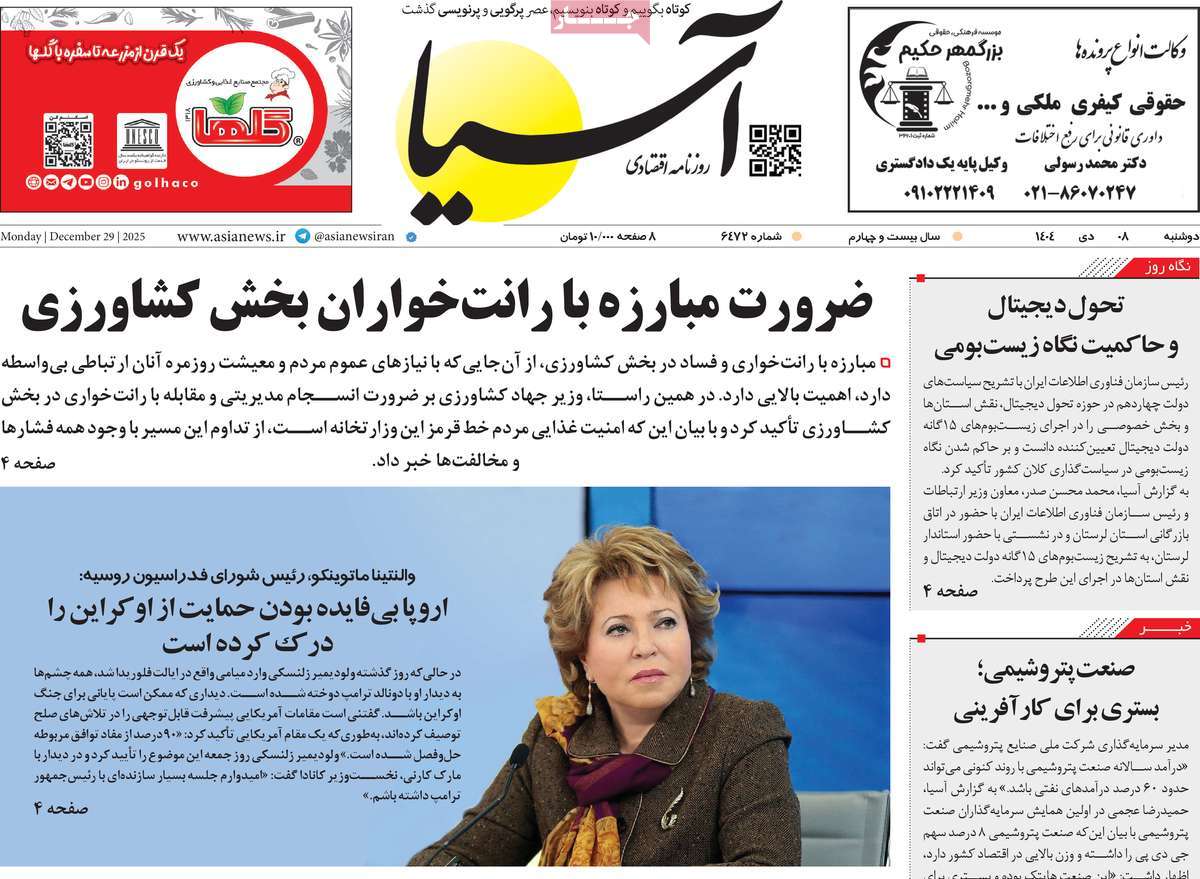 روزنامه آسیا