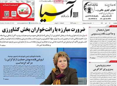 روزنامه آسیا