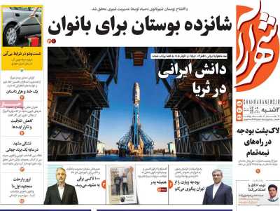 روزنامه شهرآرا