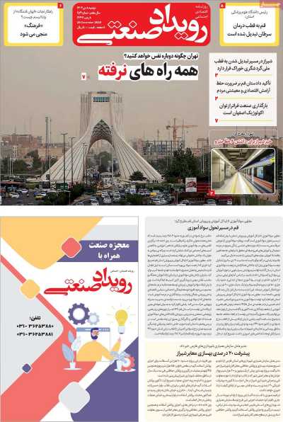 روزنامه رویداد صنعتی