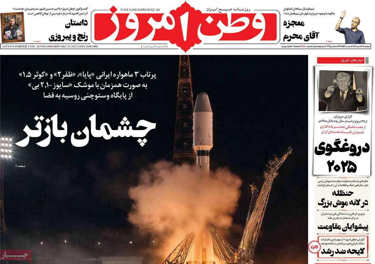 روزنامه وطن امروز