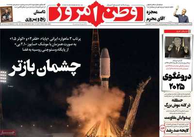 روزنامه وطن امروز