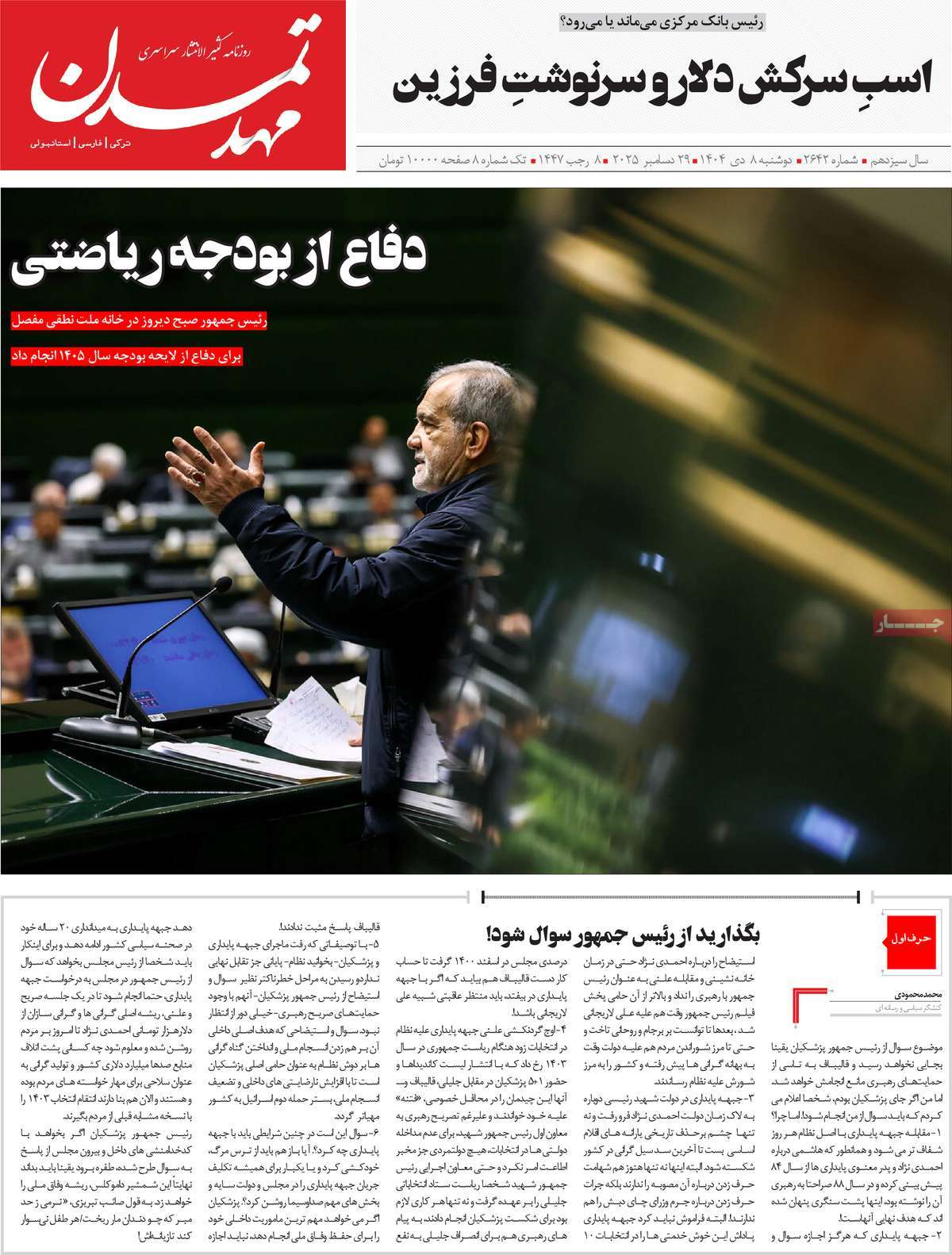 روزنامه مهد تمدن