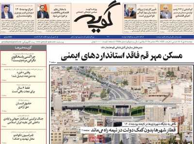 روزنامه گویه