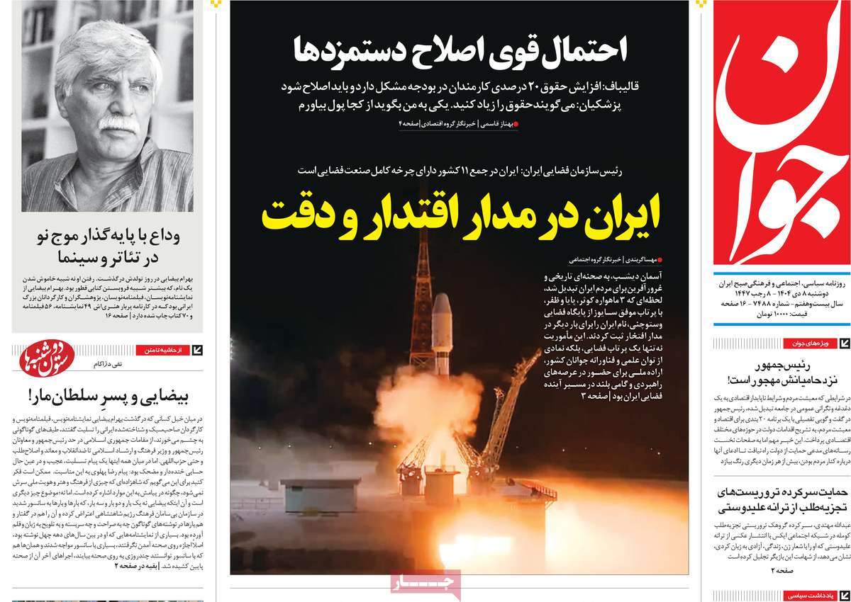 روزنامه جوان