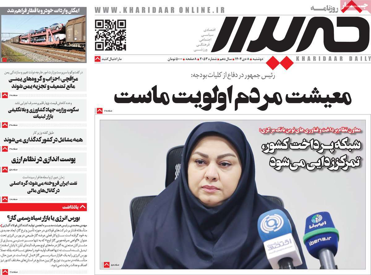 روزنامه خریدار