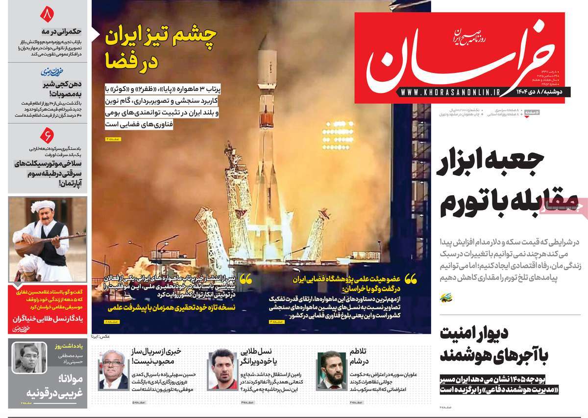 روزنامه خراسان