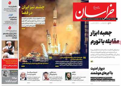 روزنامه خراسان