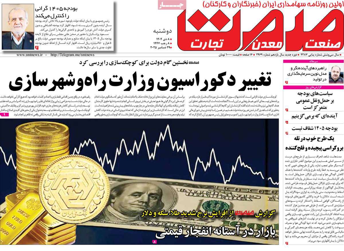 روزنامه گسترش صمت