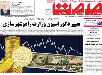 روزنامه گسترش صمت