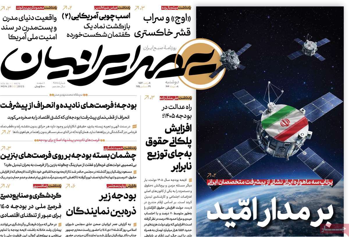 روزنامه عصر ایرانیان