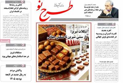 روزنامه طرح نو