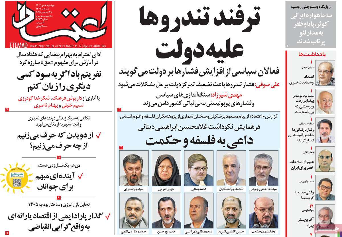 روزنامه اعتماد