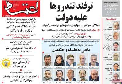 روزنامه اعتماد