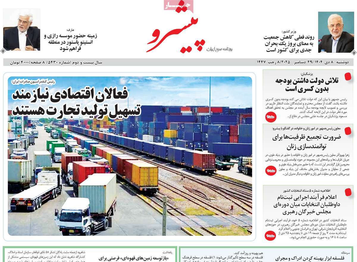 روزنامه پیشرو