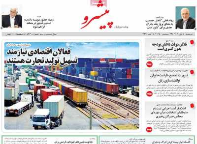 روزنامه پیشرو