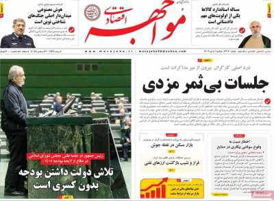 روزنامه مواجهه