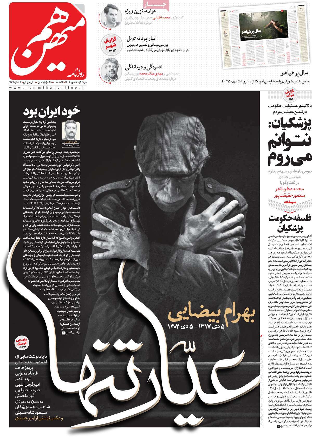 روزنامه هم میهن