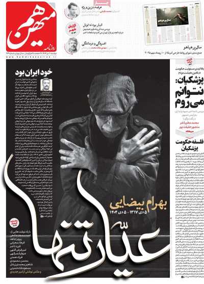 روزنامه هم میهن