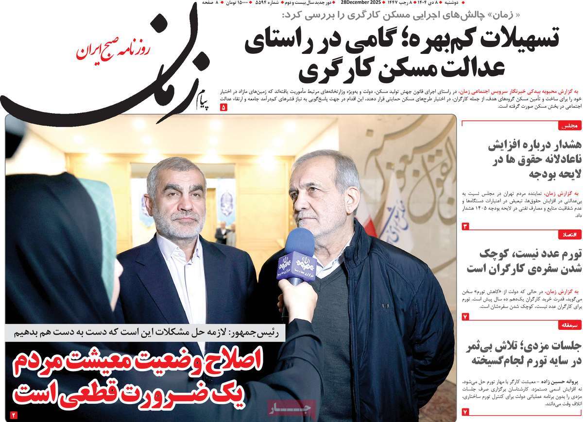 روزنامه پیام زمان