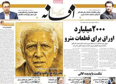 روزنامه افسانه