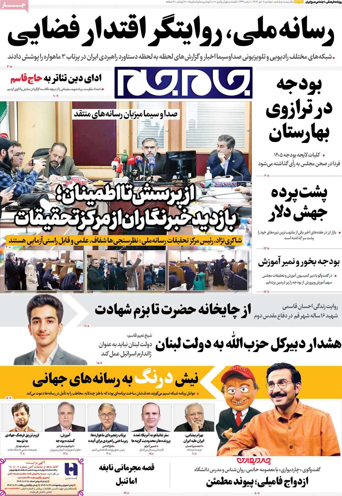 روزنامه جام جم