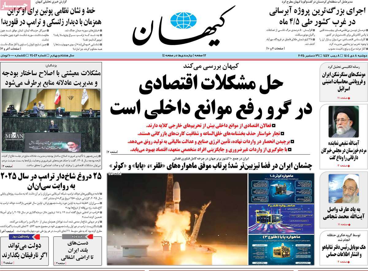 روزنامه کیهان