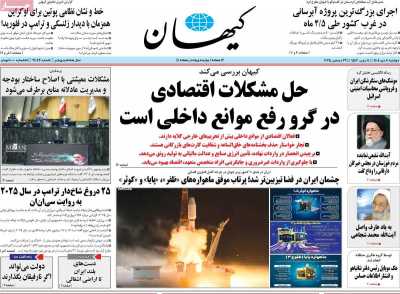 روزنامه کیهان