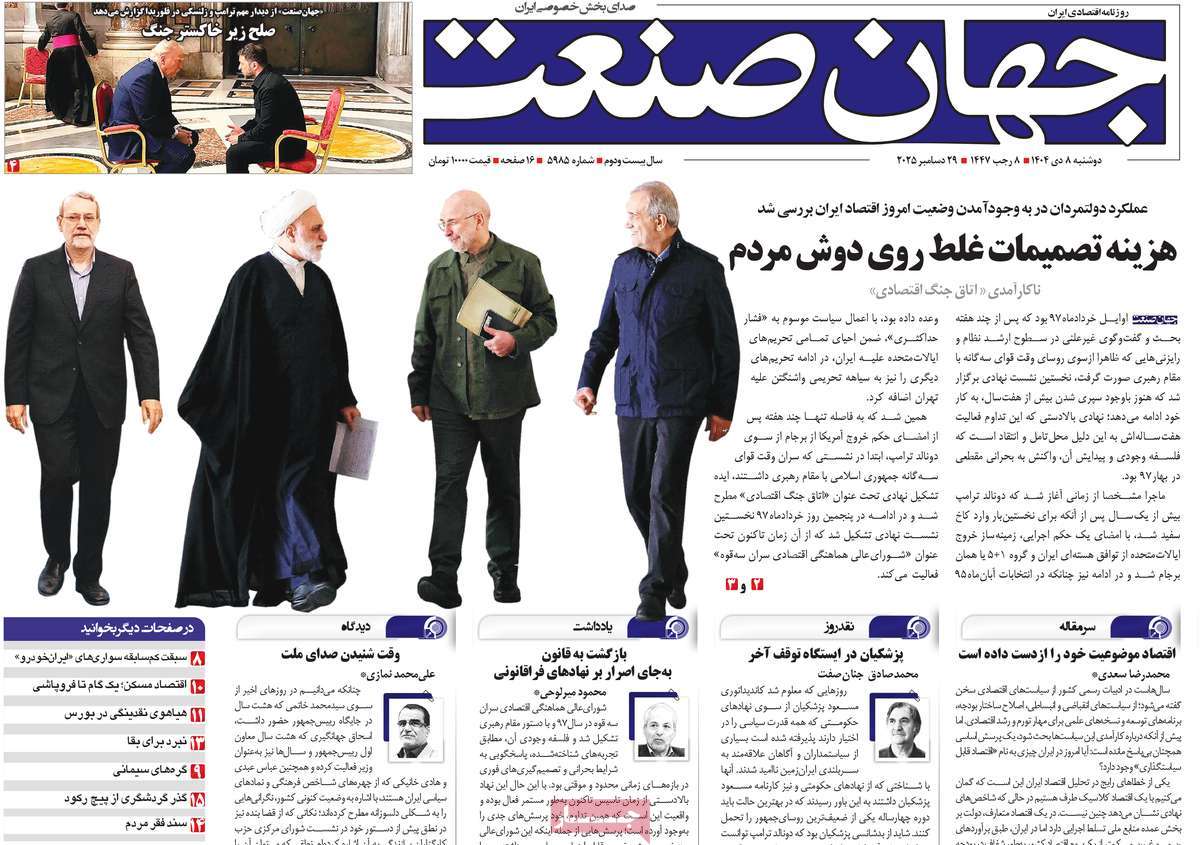 روزنامه جهان صنعت