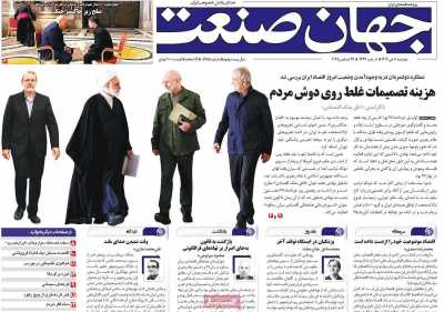 روزنامه جهان صنعت