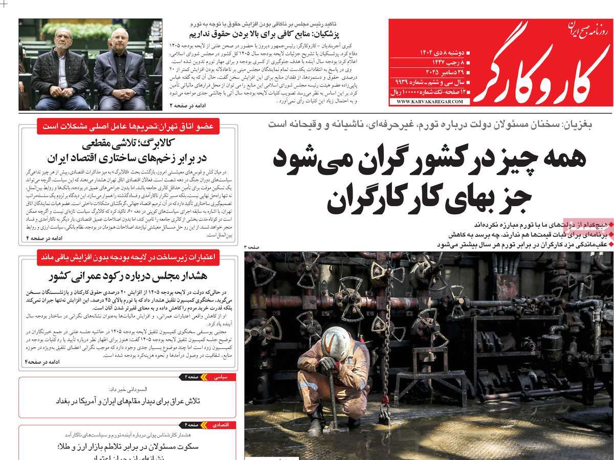 روزنامه کار و کارگر