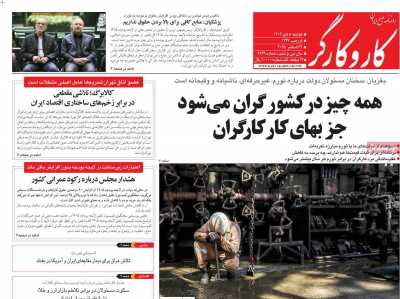 روزنامه کار و کارگر