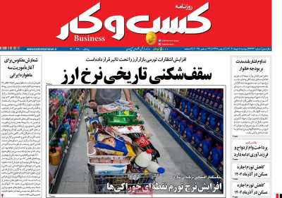 روزنامه کسب و کار