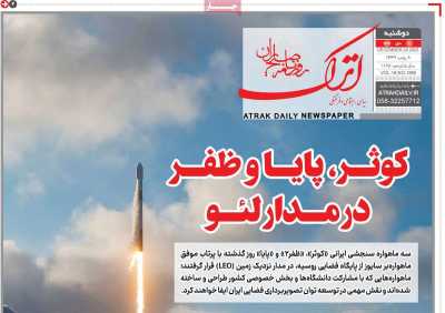 روزنامه اترک