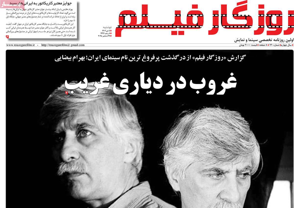 روزنامه روزگار فیلم