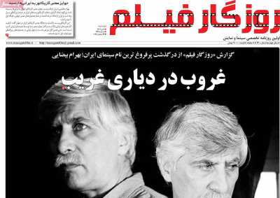 روزنامه روزگار فیلم