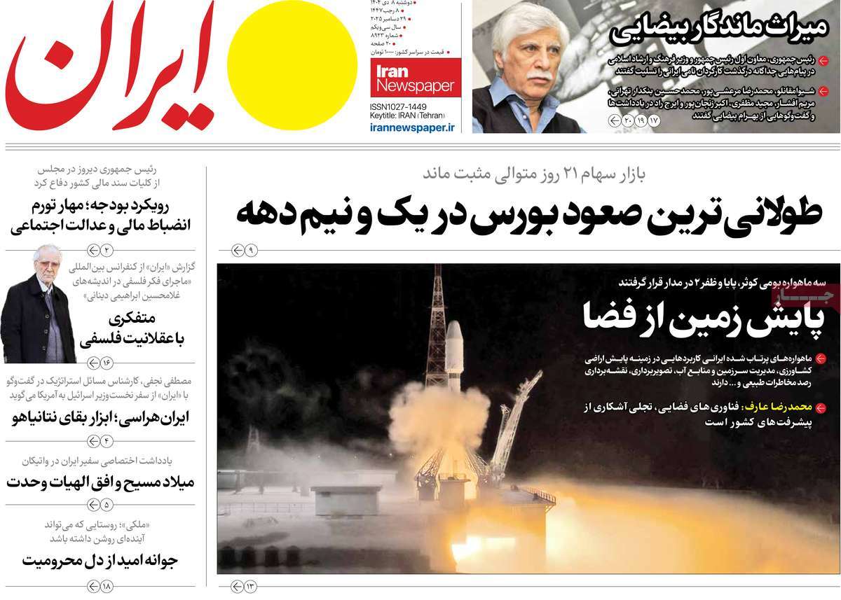 روزنامه ایران