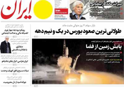 روزنامه ایران