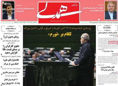 روزنامه همدلی