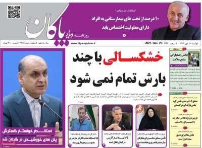 روزنامه دیار پاکان