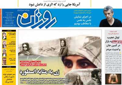 روزنامه روزان