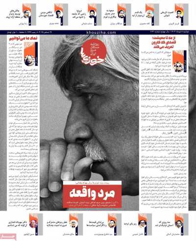 روزنامه خوزی‌ها