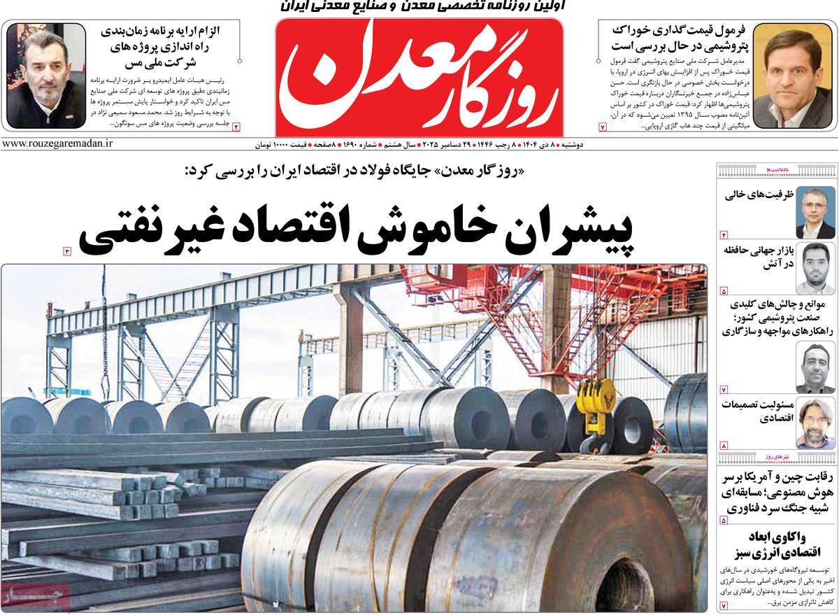 روزنامه روزگار معدن