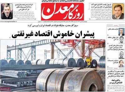 روزنامه روزگار معدن