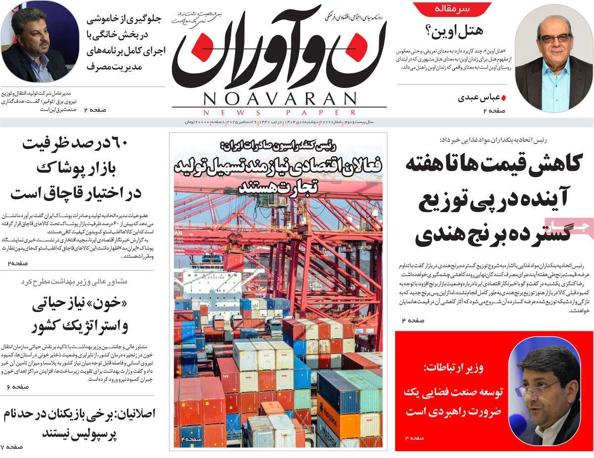 روزنامه نوآوران