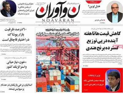 روزنامه نوآوران