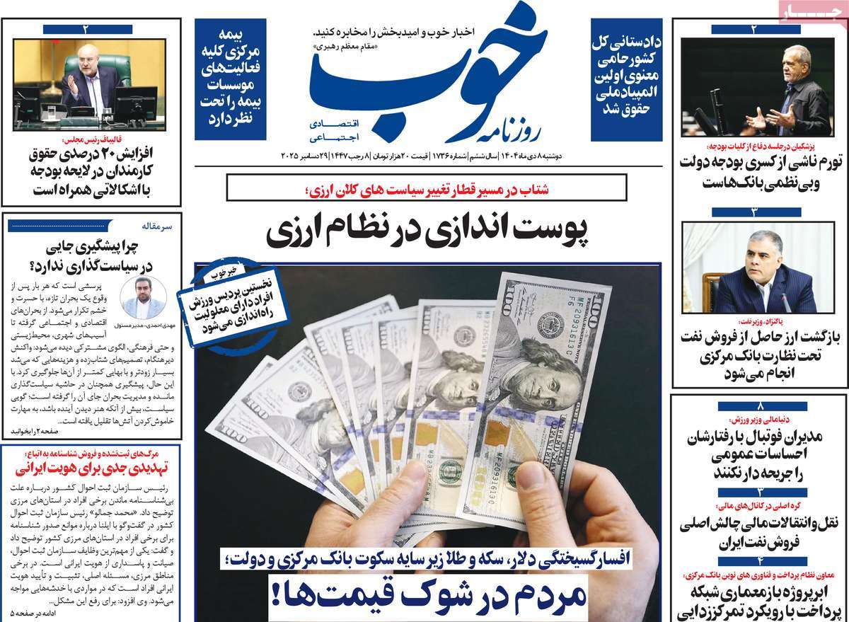 روزنامه خوب