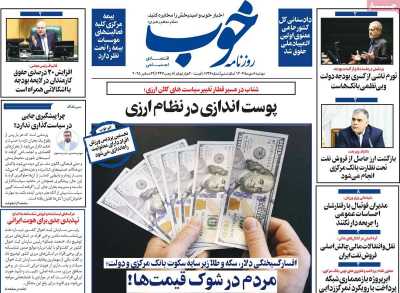 روزنامه خوب